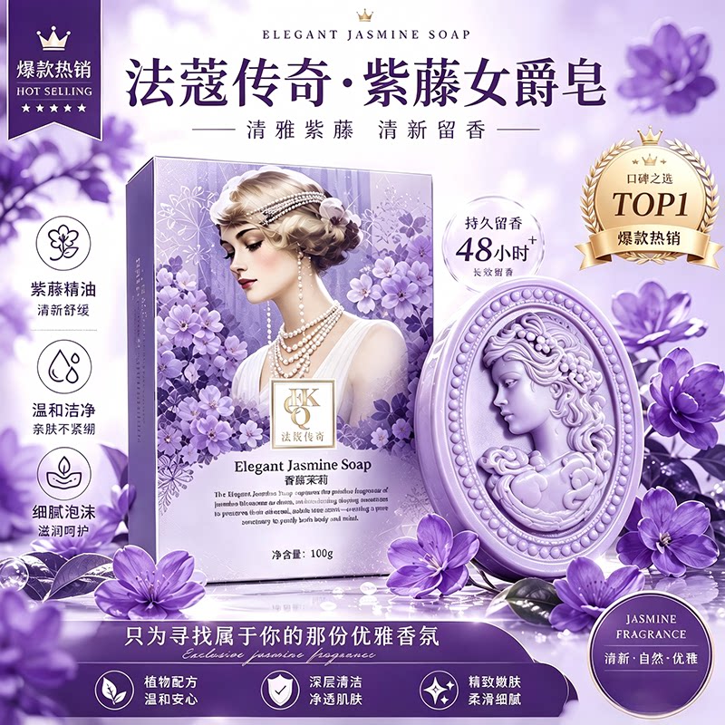 法蔻传奇香薰精油皂温和清洁润肤