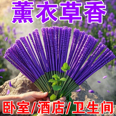 香薰衣草天然线香艾草卧室内点燃香厕所除臭杀菌持久留香香薰膏