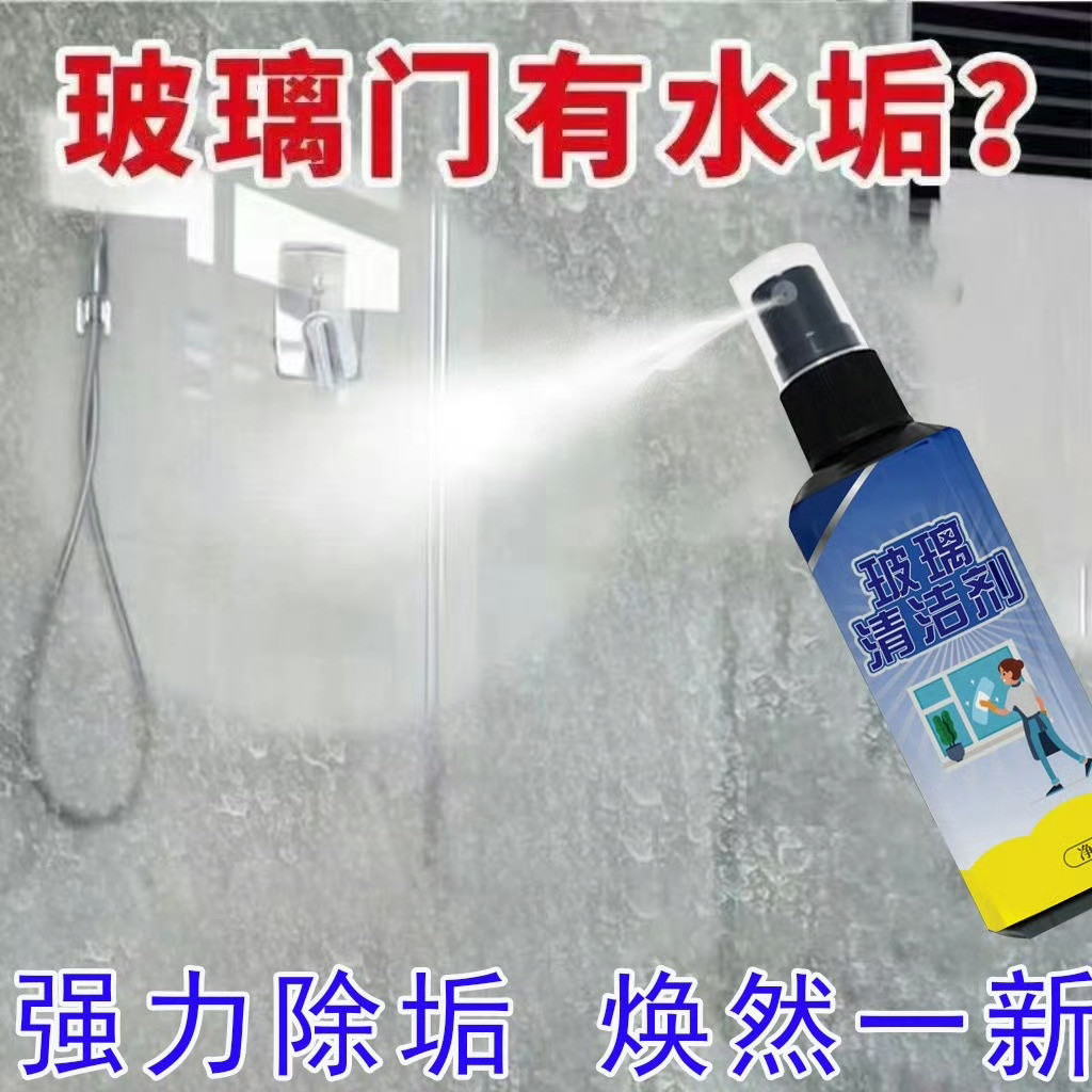 【3.6元5瓶】家用卫生间窗户玻璃水强力去污除渍除垢多功能洁瓷剂