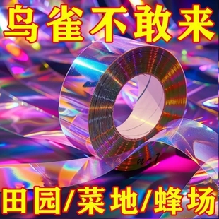 驱鸟彩带反光专用防鸟闪光加厚双面赶鸟惊鸟彩虹神器其它园艺用品