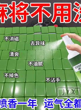 麻将清洗剂可清洗麻将机翻新洗麻将去黄去腻专用台布油污清洁液