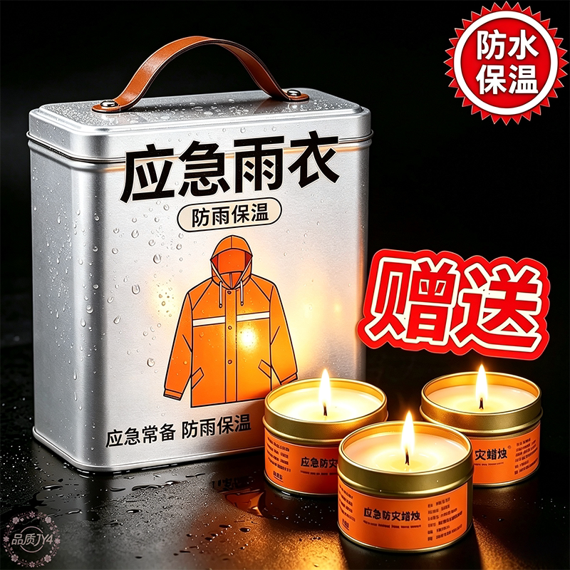 应急雨衣便携式户外铝箔保温急救衣露营登山应急防失温多功能雨披