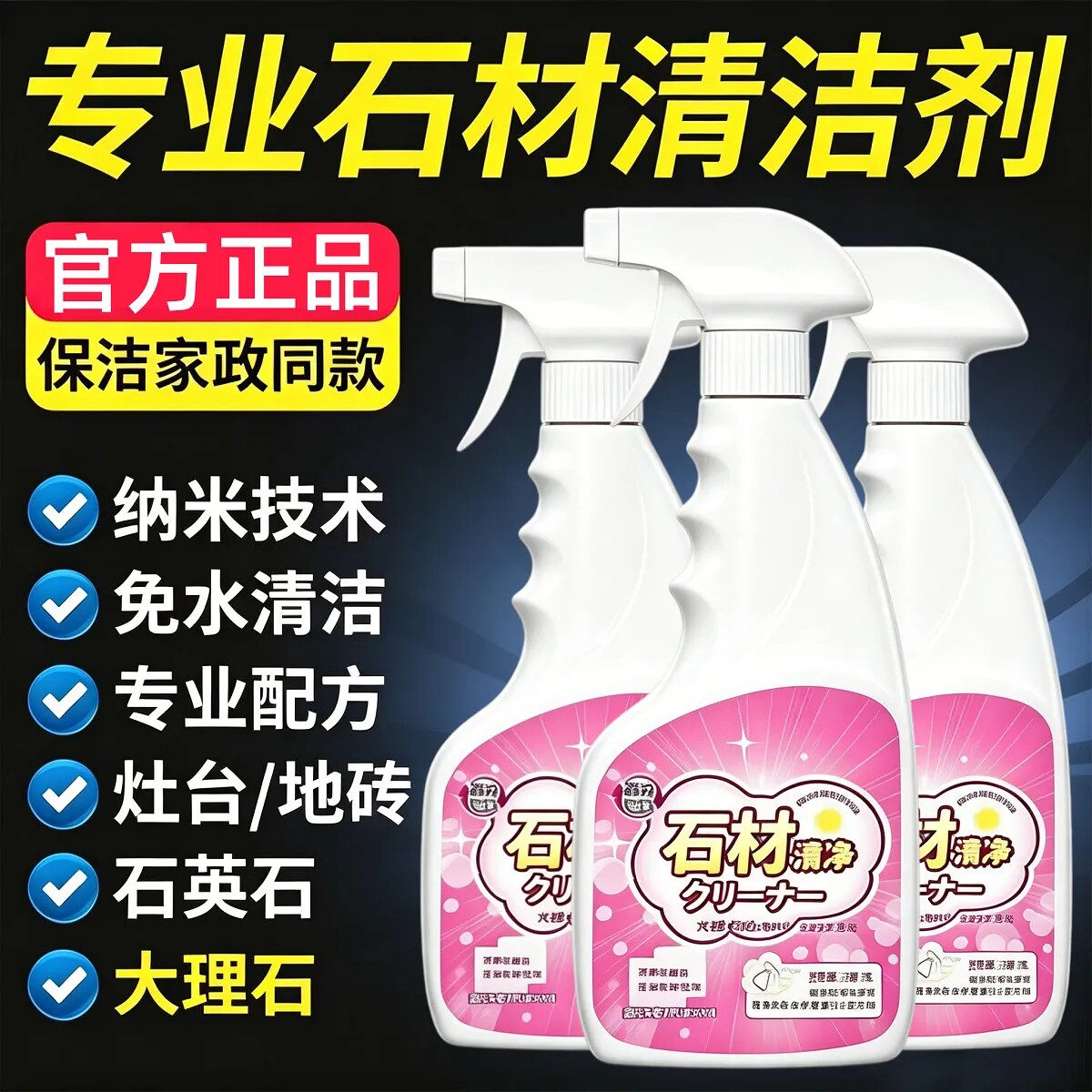 强力瓷砖石材除锈去黄清洁剂