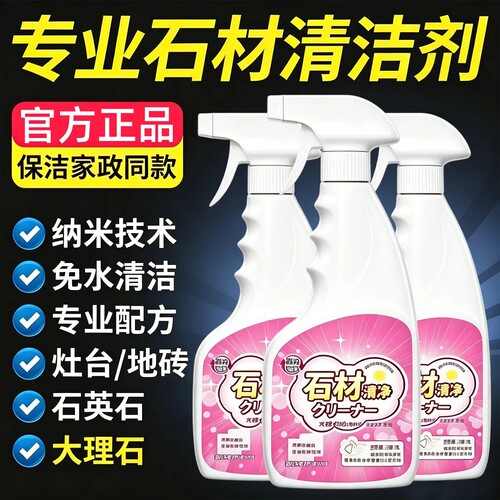 强力瓷砖石材除锈去黄清洁剂