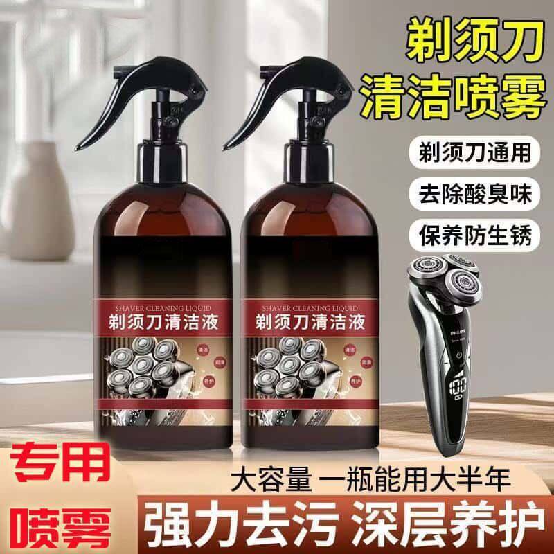 剃须刀手动电动刮胡刀清洁液保养防生锈喷雾强力去胡渣油脂清洗剂