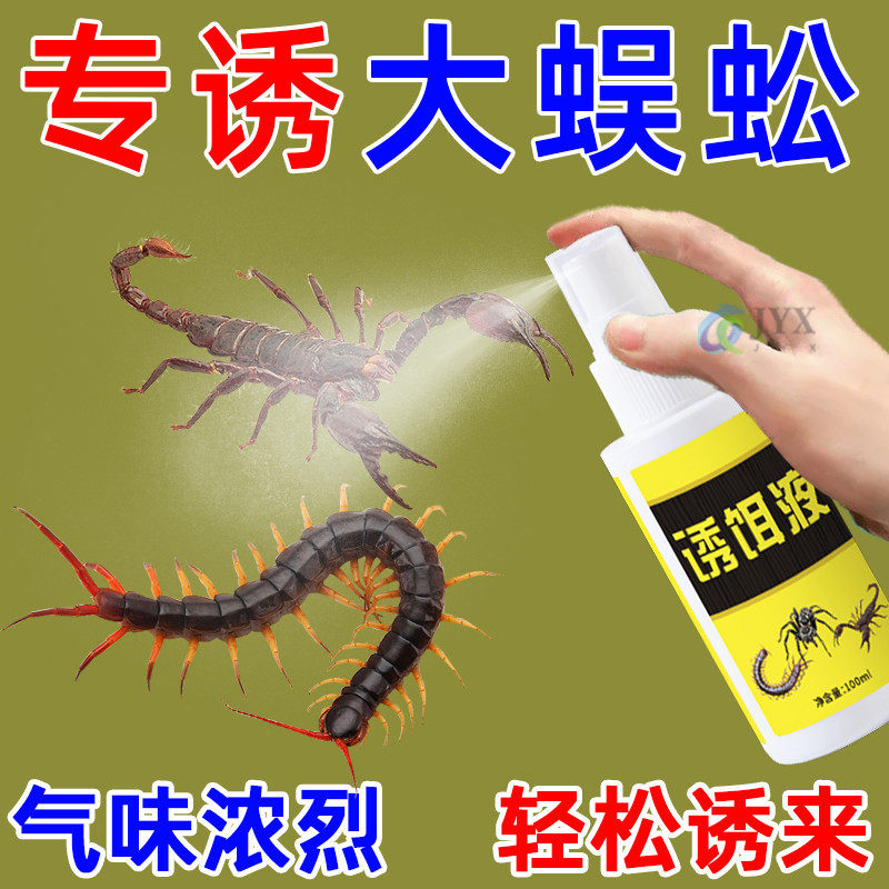 2026新升级诱蜈蚣强效诱捕粉诱捕饵料升级昆虫养捕食饵料家庭园艺