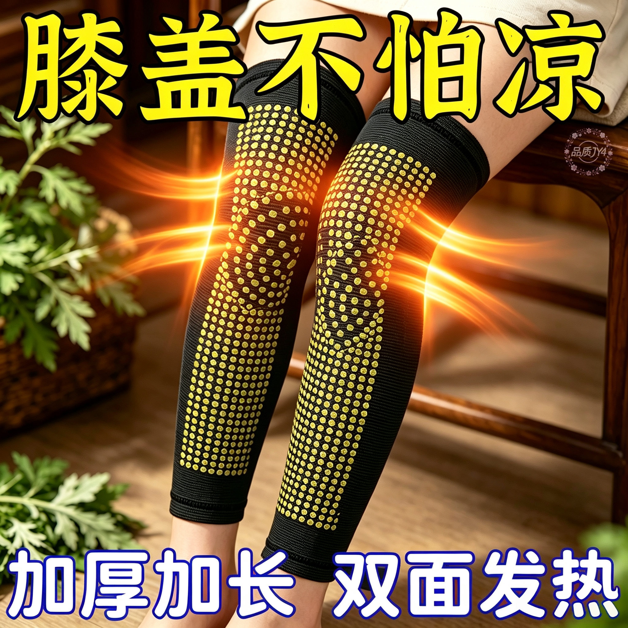 艾草自发热保暖防寒防滑护膝