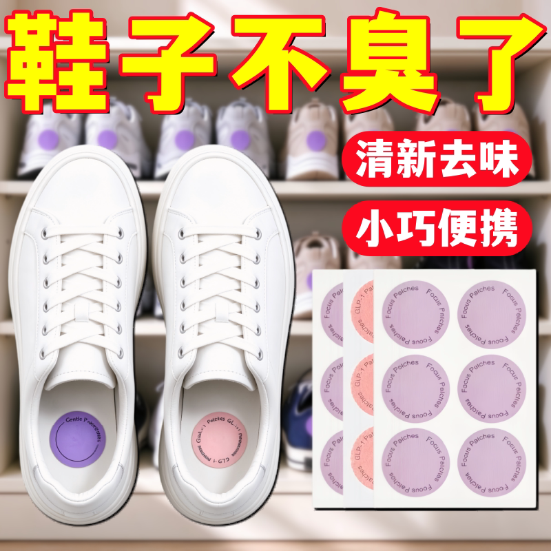 【到手144贴】无纺布香薰除味外出便携鞋贴贴衣服鞋子去异味香氛