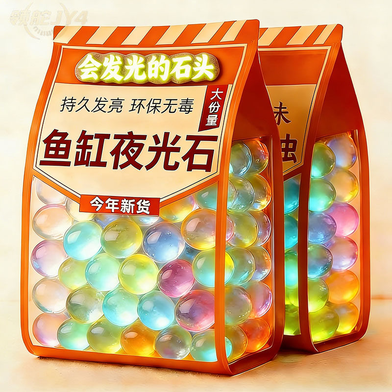 新款加亮环保七彩夜光石庭院造景diy发光石鱼缸装饰水族箱洗永久