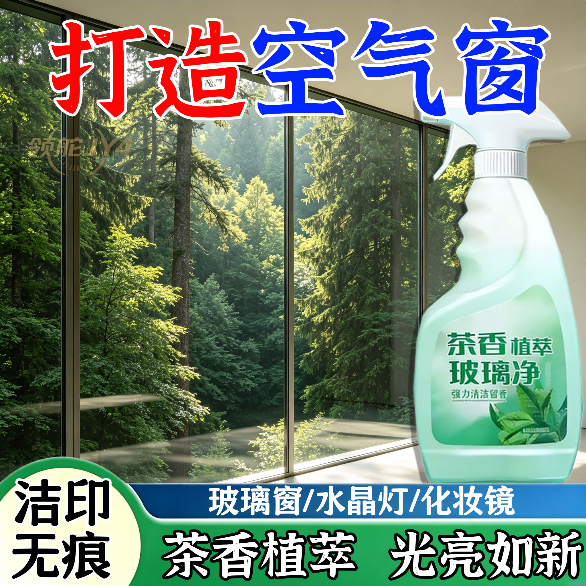 高浓大容量玻璃清洁剂强力去污