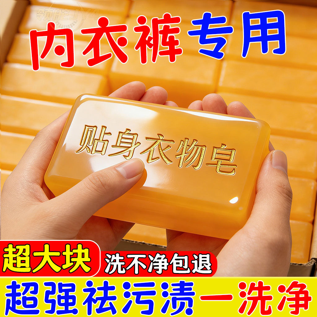 潭人内衣皂去血渍祛异味清香