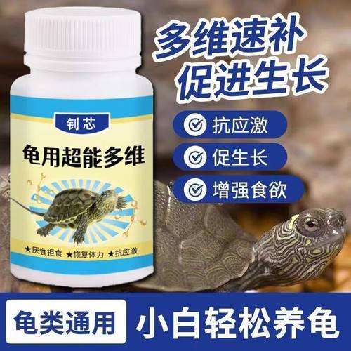 龟用电解多维增强免疫力调肠胃