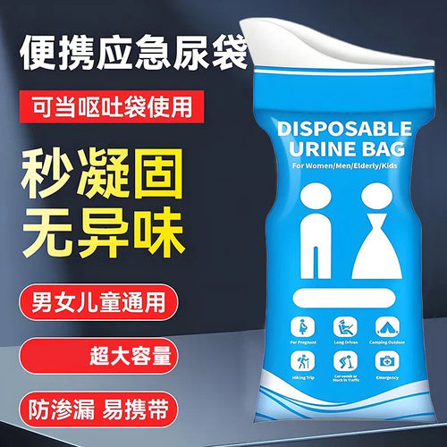 应急尿袋堵车救急袋抗压防爆设计防异味密封条折叠收纳过滤材料