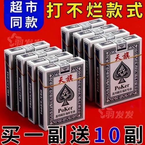 清仓价棋牌室扑克牌加厚加硬打不烂纸牌魔术桌游斗地主赛事批发