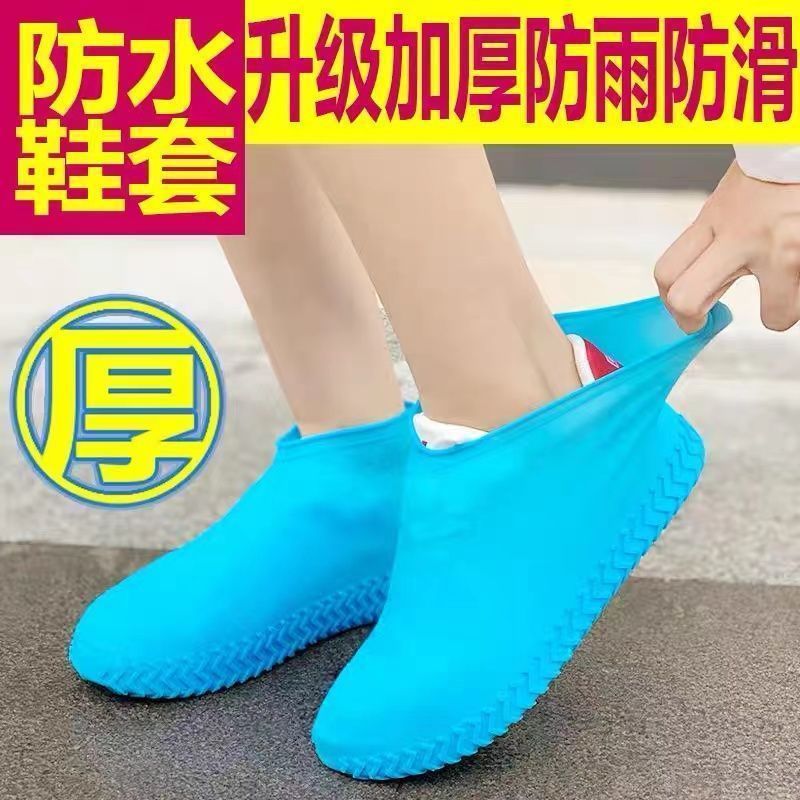 新款防水鞋套防滑雨鞋套加厚耐磨户外反复使用防水鞋套男女雨靴套图片