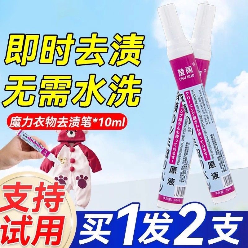 2支超能去渍笔去污笔免水清洗洁剂去油渍衣物即时祛污渍神器便携