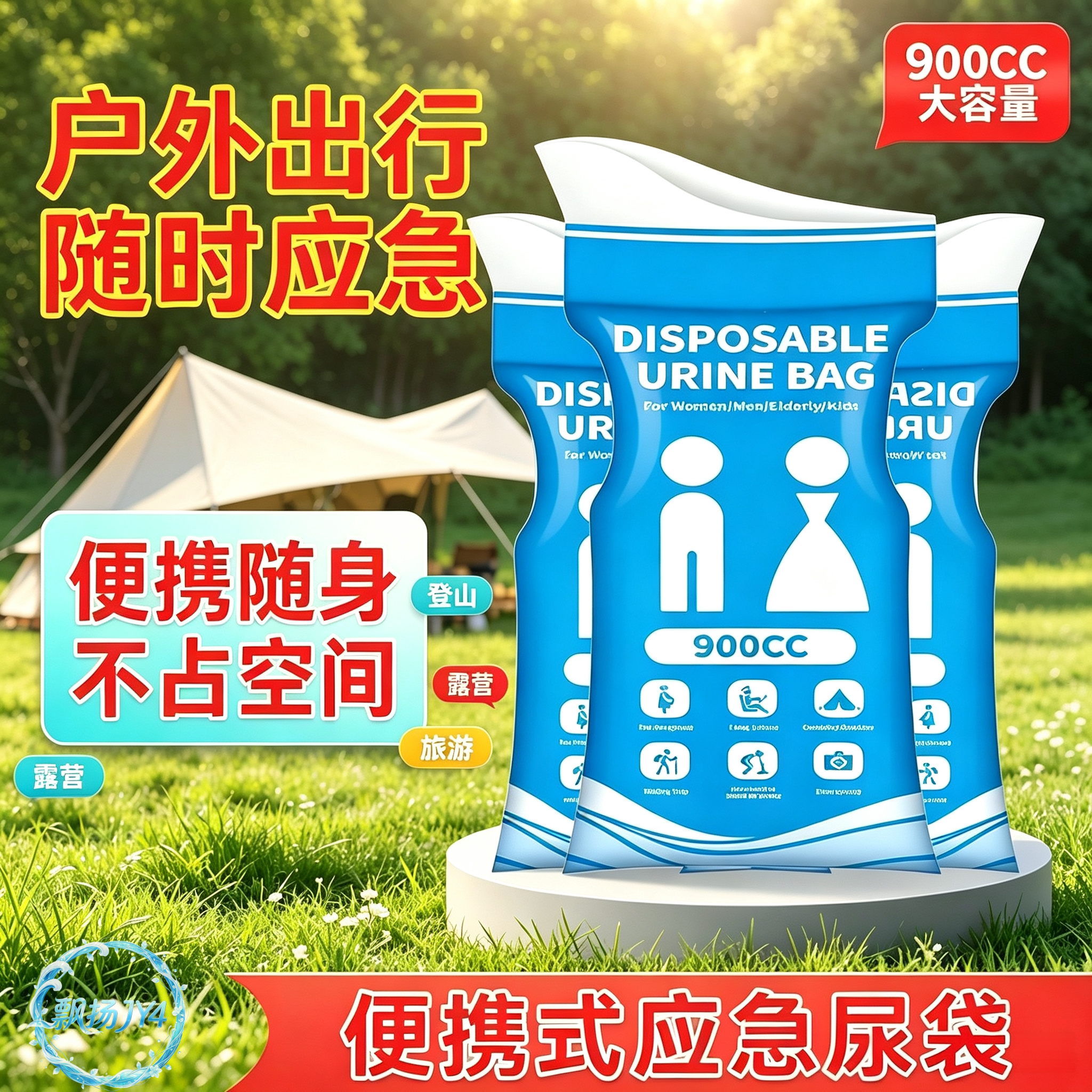 大口径车载应急防漏尿袋