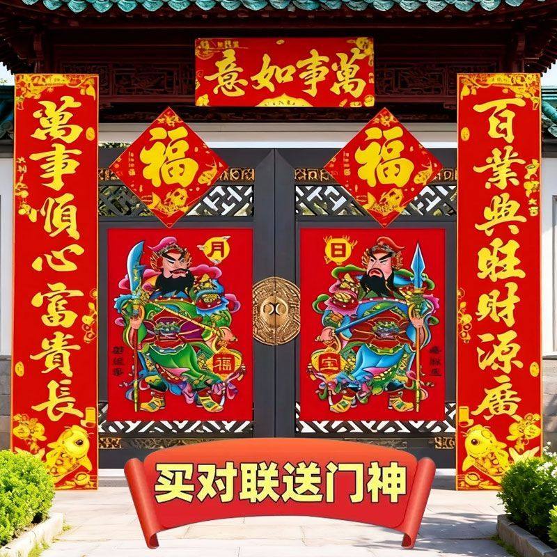 2026年门神批发整包秦叔宝尉迟恭镇宅入户门双开门春联对联批发,家居饰品,门贴,淘宝优惠券,粉丝福利购,淘宝优惠卷