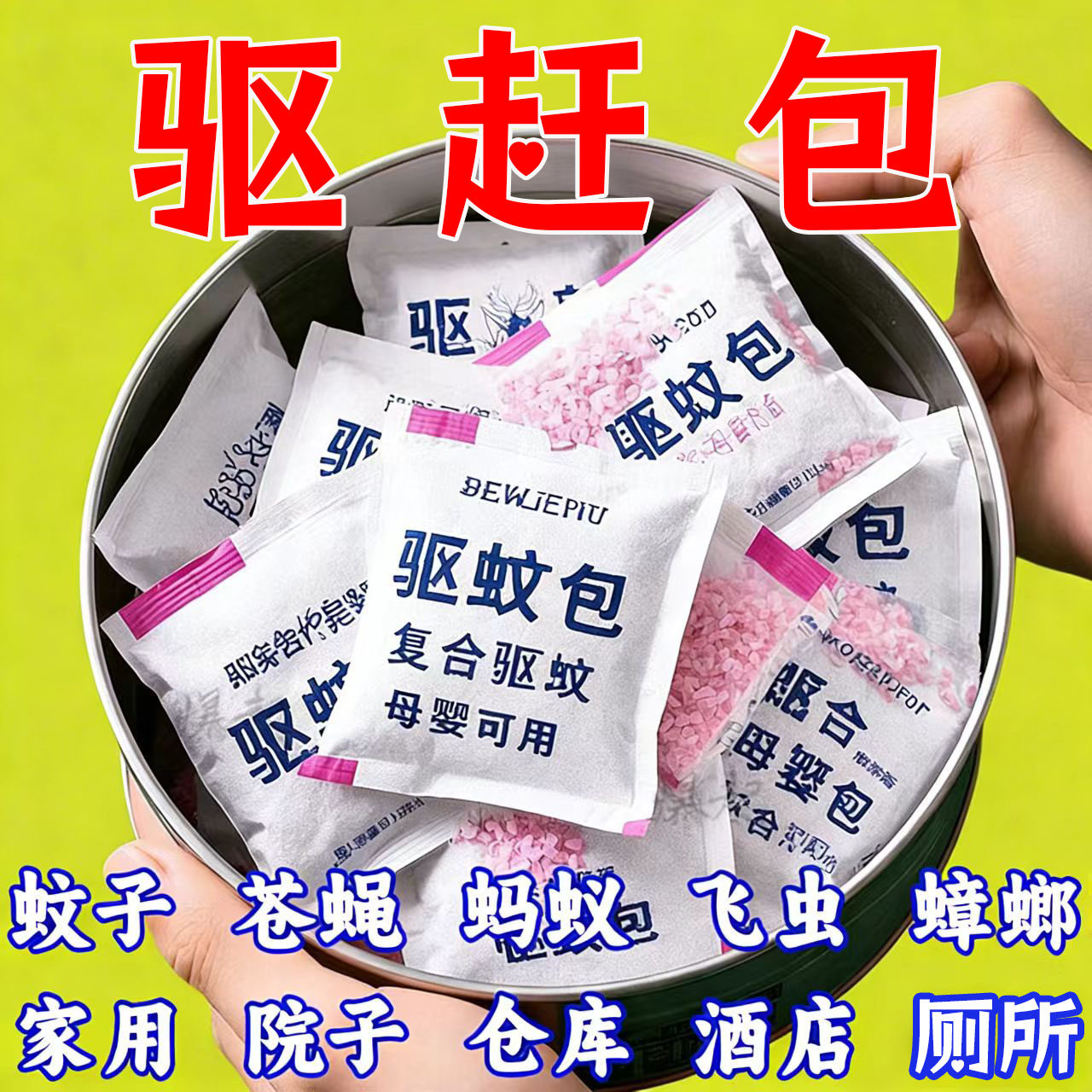 驱赶虫悬挂香包中药草药包包卧室客厅强效防虫养殖场不来蝇无害