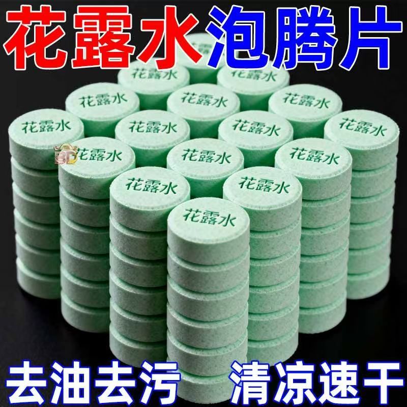 拖地花露水300片清仓地板清洁片去污留香清洁除味家庭装300片实惠