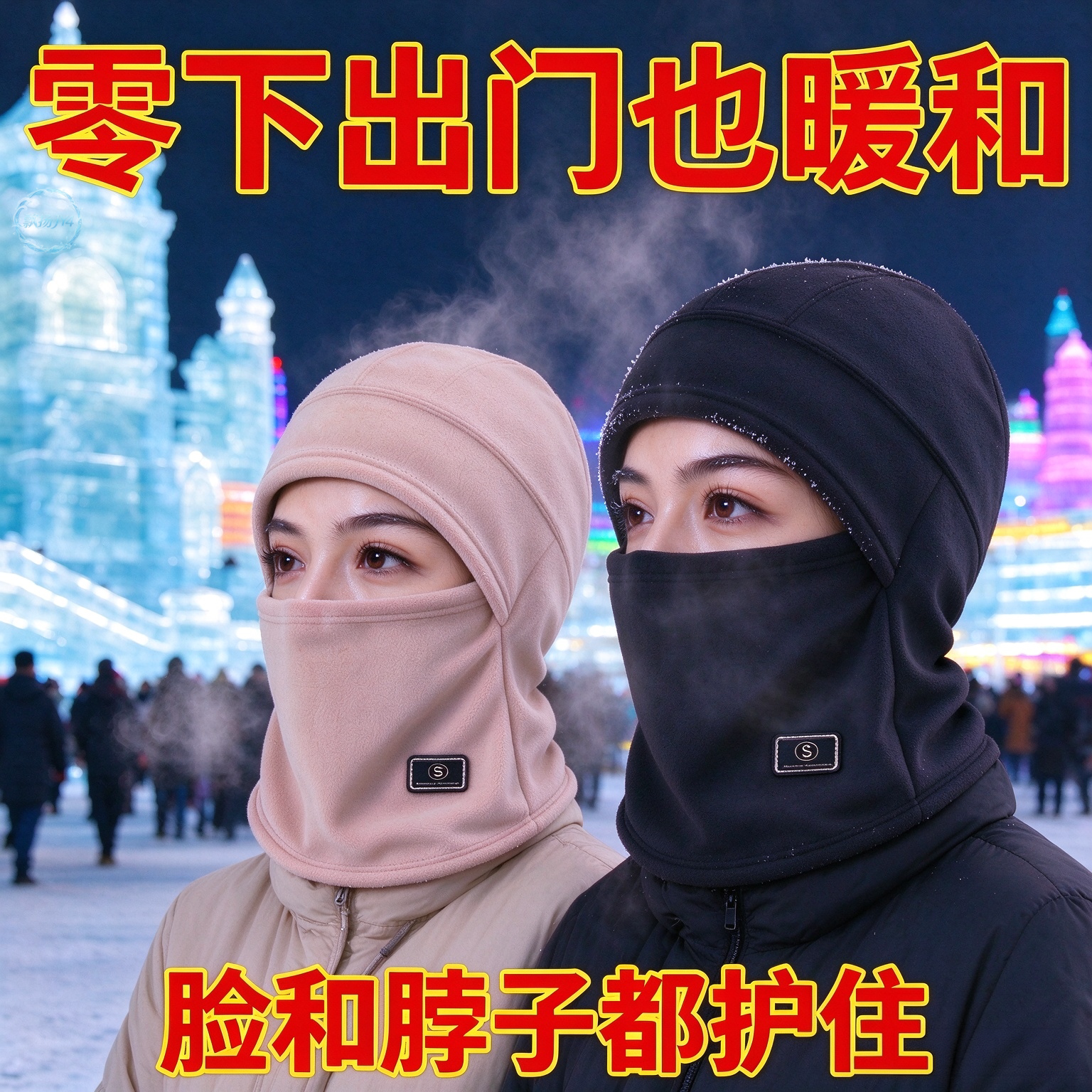 秋冬骑行防风保暖护脸头套