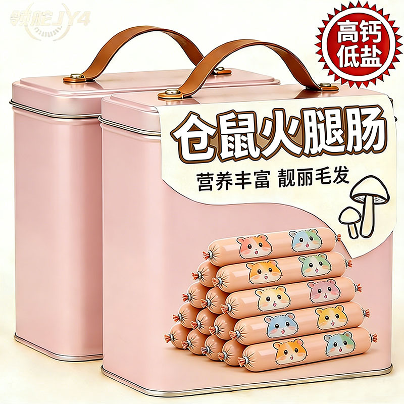 仓鼠营养增肥火腿肠零食