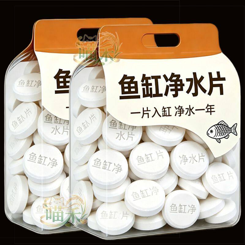 鱼缸净水片澄清澈净化水质除臭去腥鱼缸水族箱鱼池清水养鱼净水片