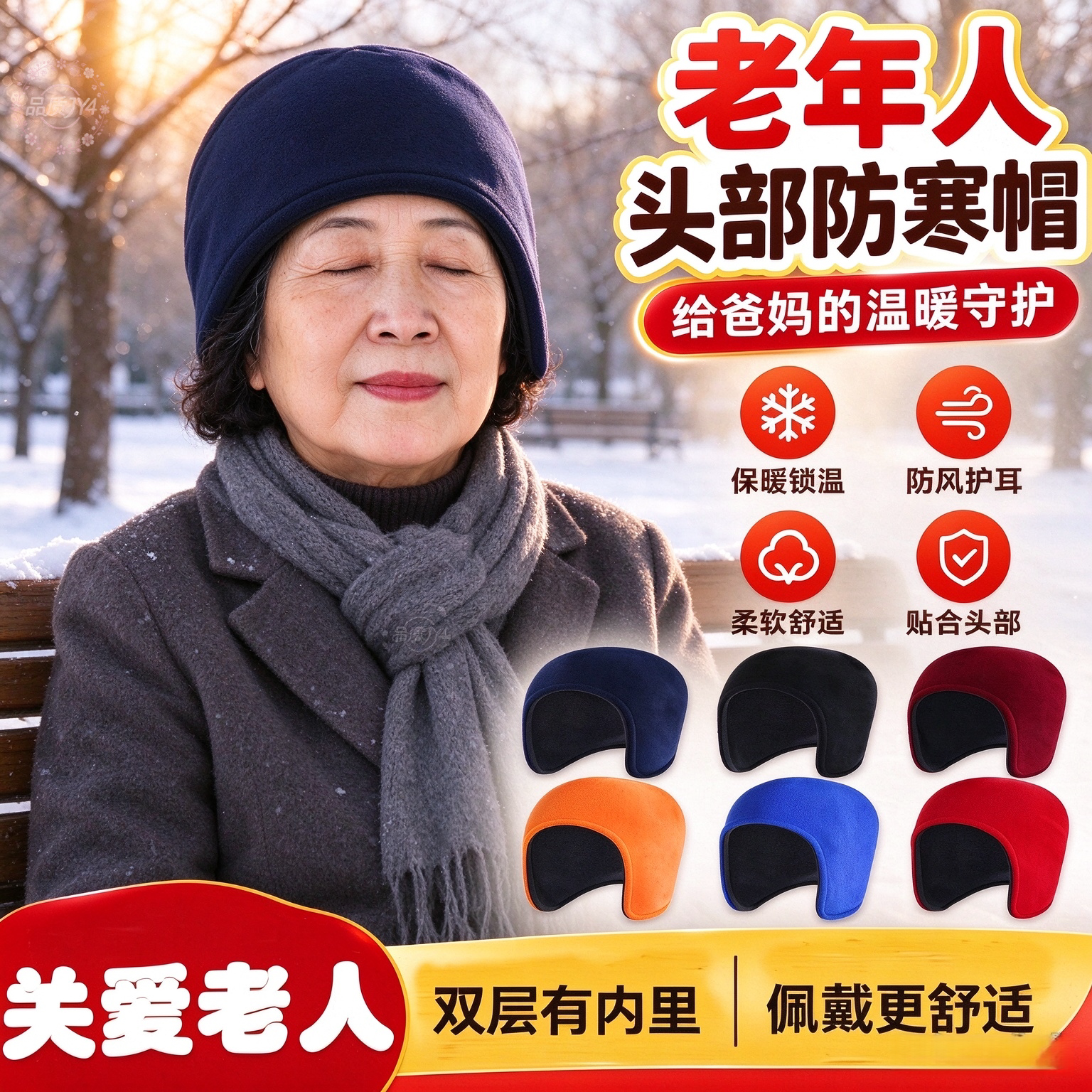 老人睡觉帽子男女骑行帽保暖防风防寒跑步滑雪帽加厚柔软抓绒帽