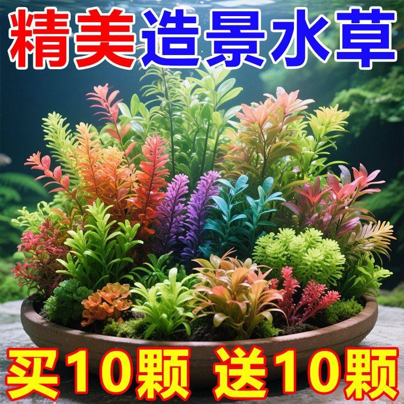仿真水草鱼缸装饰柔软塑料草摆件水族箱龟缸造景假花古法造景鱼缸