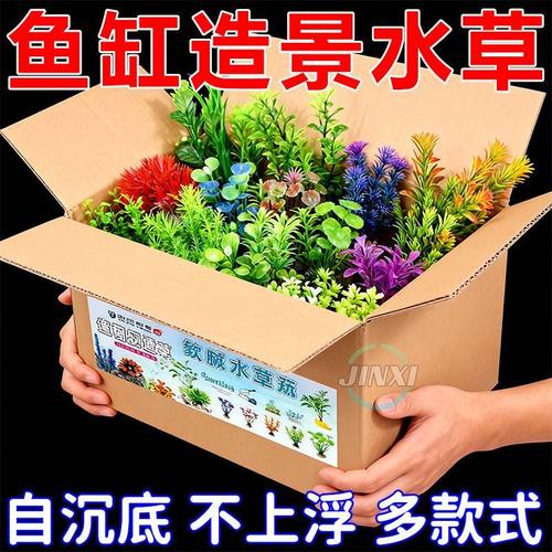 鱼缸造景仿真水草假花速植摆件