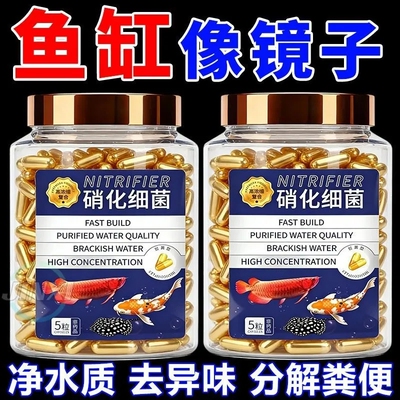 浓缩硝化细菌鱼缸净水剂