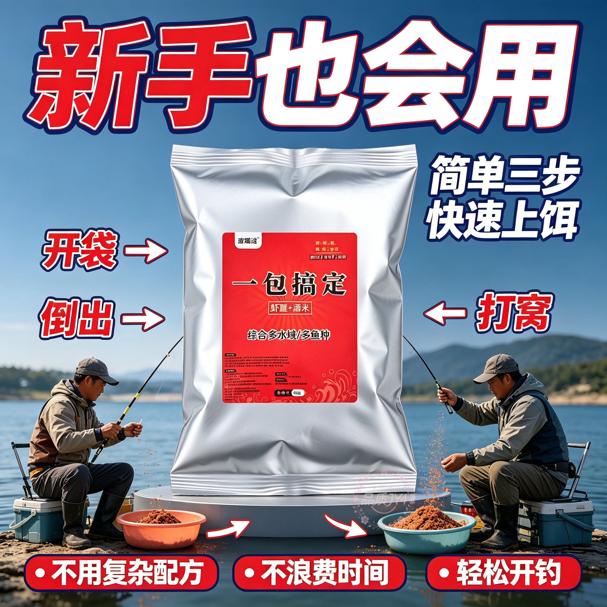 野钓一包搞定免打窝四季通用饵