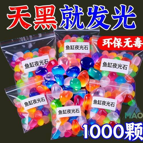 夜光海洋石鱼龟缸造景底砂