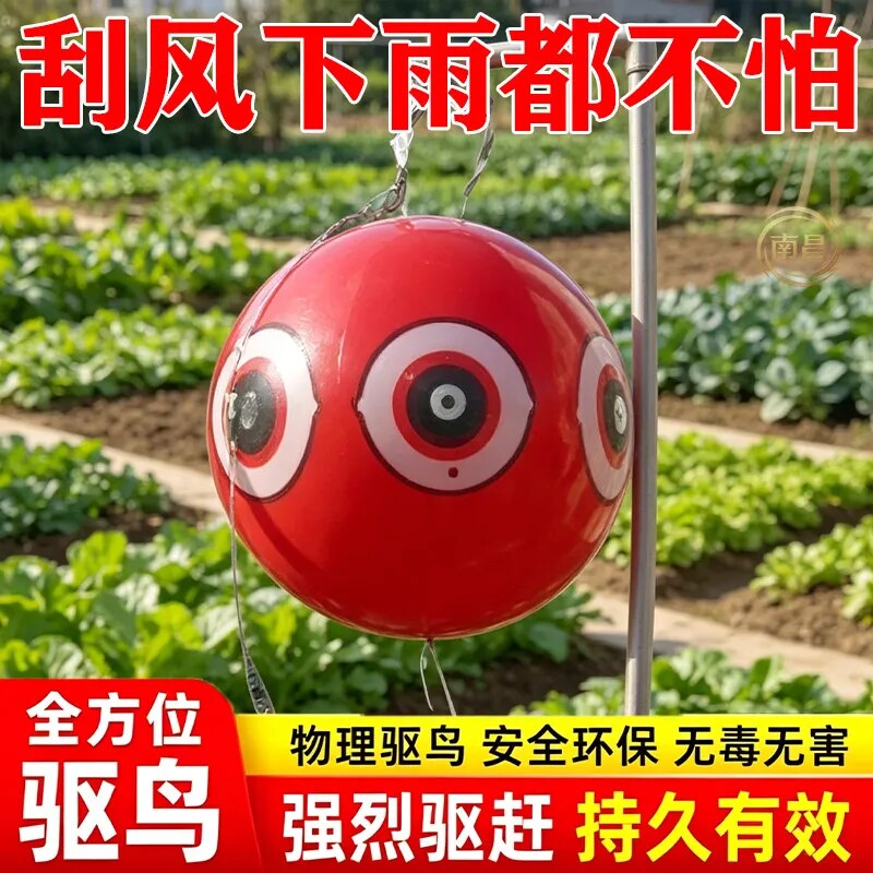 PVC镭射反光防鸟气球整蛊