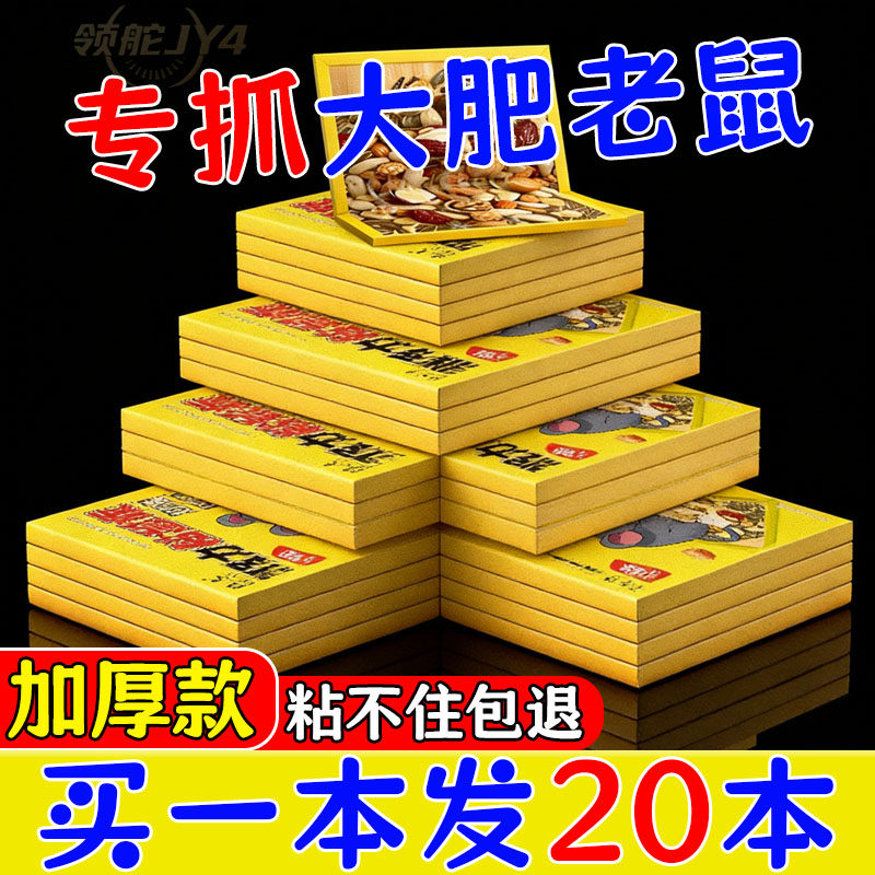 强力粘鼠神器家用捕鼠器