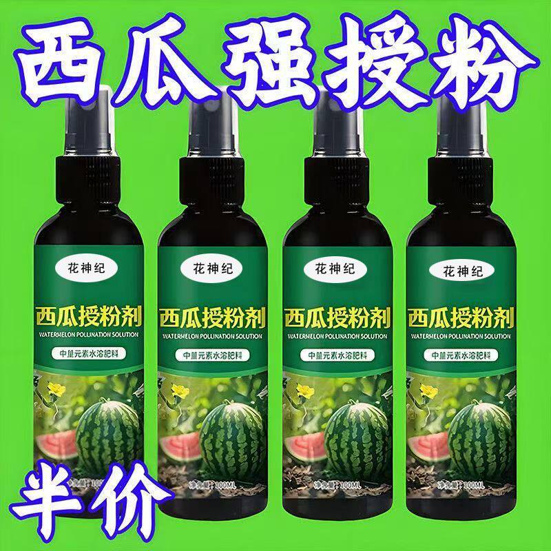 西瓜授粉专用药坐瓜灵膨大增甜西瓜专用肥料营养液水溶肥防落果