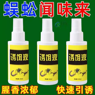 【气味浓烈】蜈蚣专用诱液野外抓蜈蚣神器野外强效饵料抓蜈蚣诱饵
