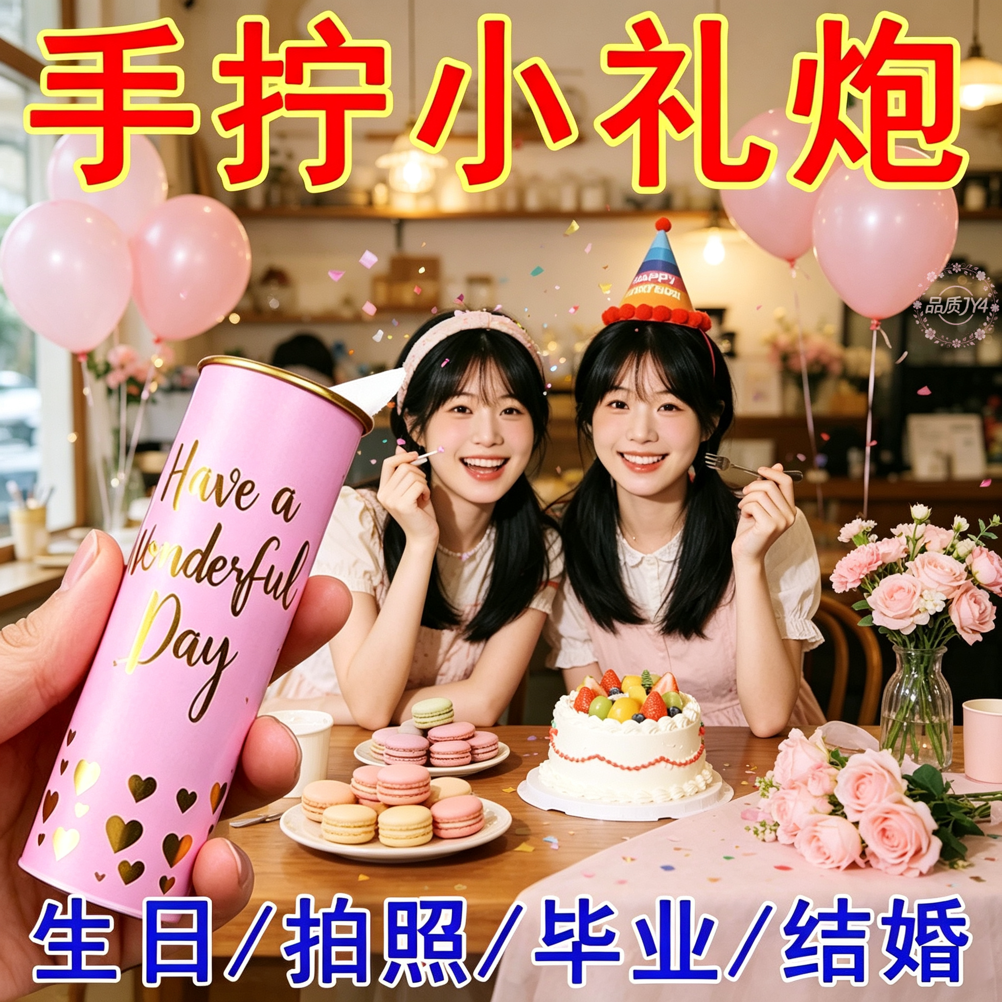 礼炮结婚喷花手持礼花派对生日生日派对道具用品婚礼专用婚庆氛围