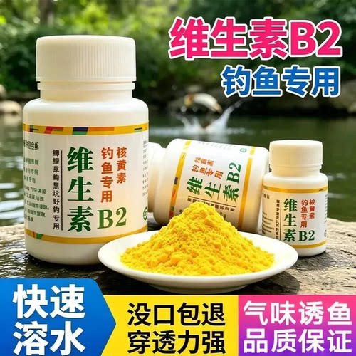 钓鱼核黄素诱食开口粉