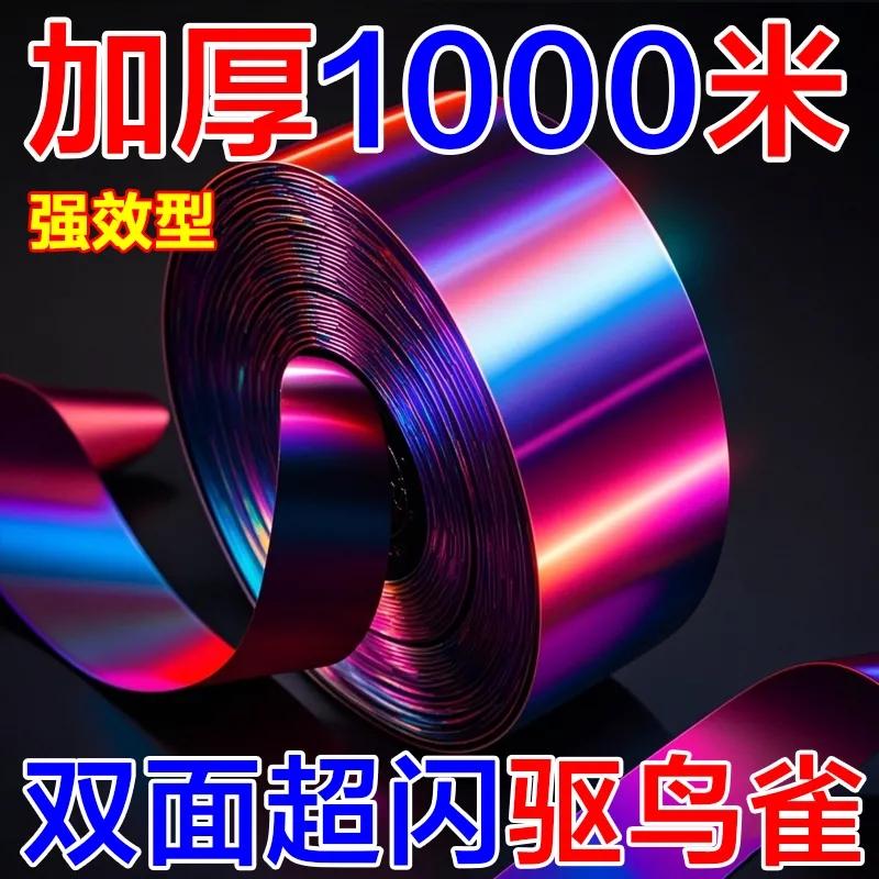 驱鸟神器感应器双面爆闪反光彩带