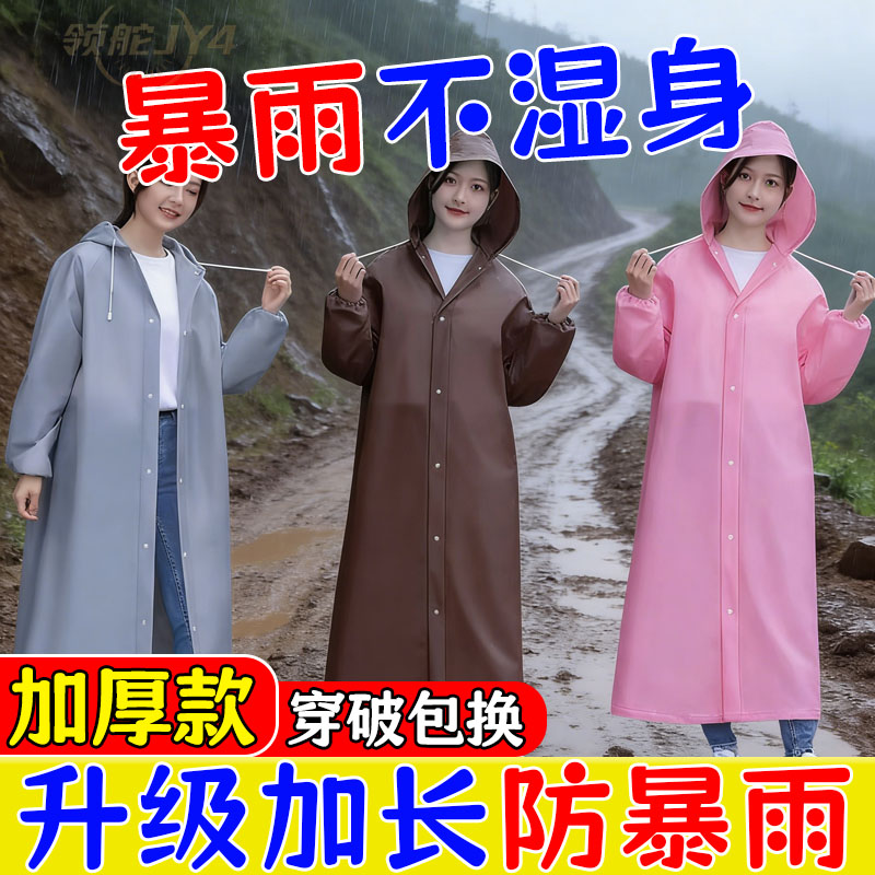 加厚EVA雨衣非一次性连体雨衣成人旅游便捷式雨披防雨耐用中长款