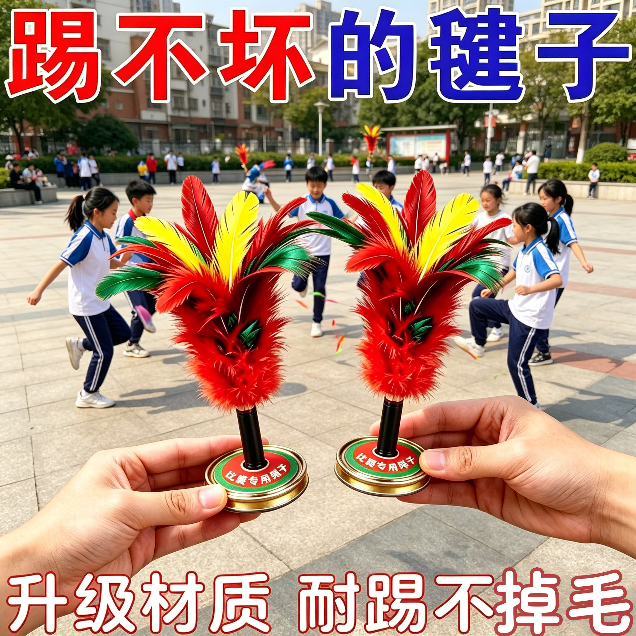 小学生比赛儿童专用耐踢毽球大人键子运动踺子幼儿园健子鸡毛毽子