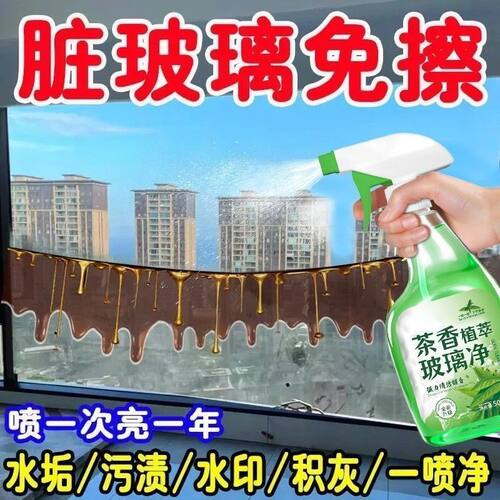 茶香玻璃清洁剂卫生间厨房落地窗玻璃马桶清洁剂洁厕多用途清洁剂