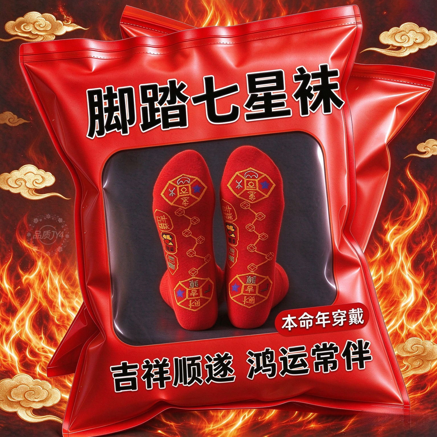 脚踏七星鸿运纯棉防臭中筒袜