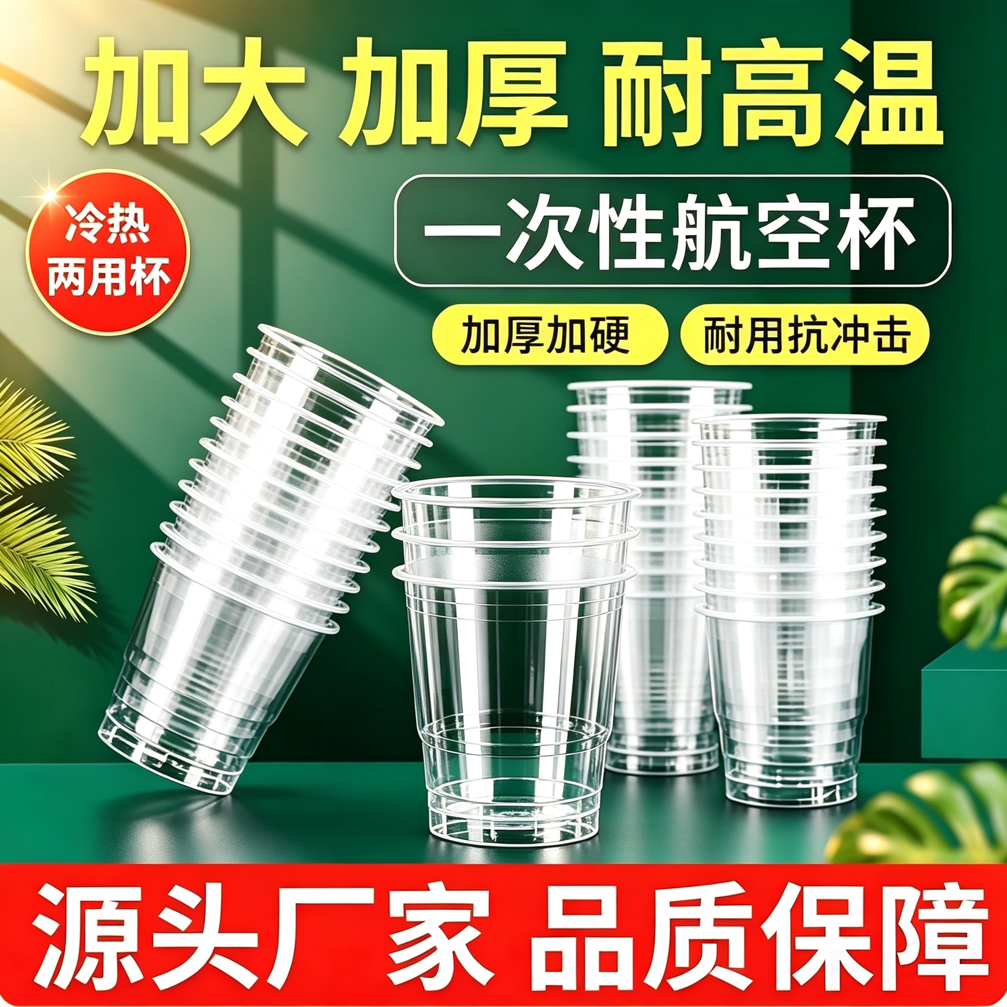 2027新年一次性杯子过年家用马年春节用品喜庆结婚航空杯商用批发