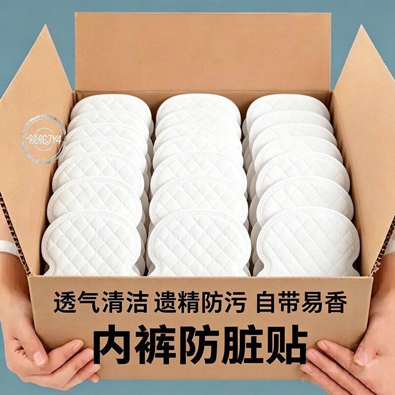 新款一次性内裤卫生贴防脏透气清洁免洗吸汗超薄外出旅游便携护垫