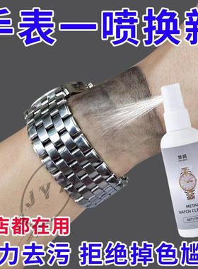 手表带手表抛光清洁液去污去黄去黑保养增光清洗剂多用途清洁剂