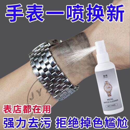 去污保养真皮表链护理剂清洗液