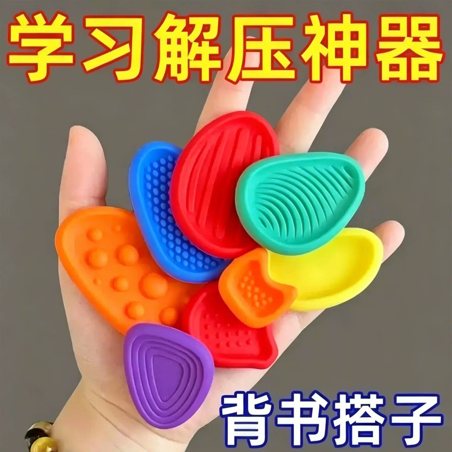 ADHD集中注意力感官石解压