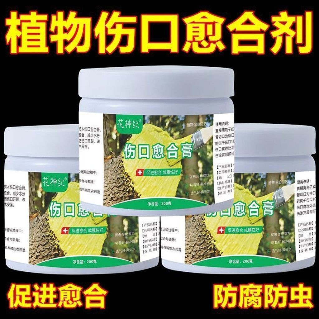 树木伤口愈合膏涂补剂盆景植物嫁接果树大树切口堆肥箱防草涂膜剂
